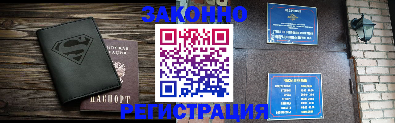 прописка законно в Новотроицке