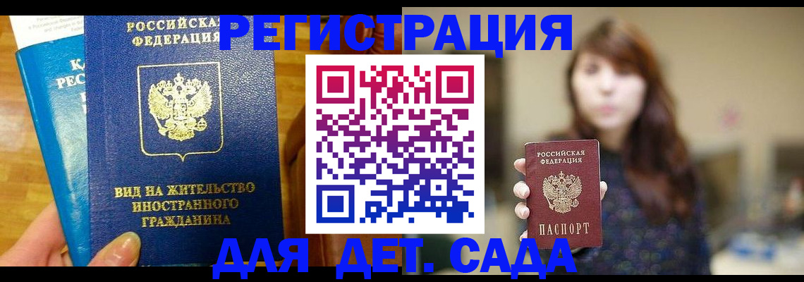 прописка для военкомата в Новотроицке